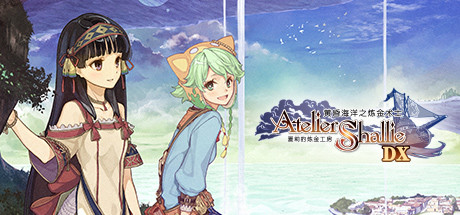 夏莉的炼金工房 ～黄昏海洋之炼金术士～ DX/Atelier Shallie: Alchemists of the Dusk Sea DX