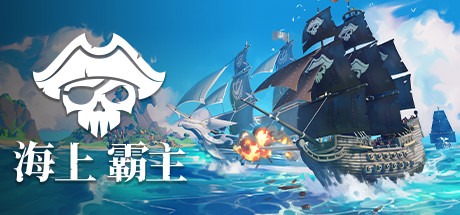 海洋之王/King of Seas（全DLC豪华版-Build.6724930+原声音轨）