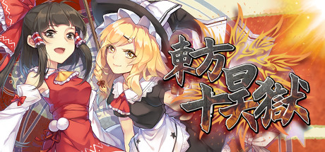 东方十昊狱/Hella Dazzling Hell!!（V.3.021.501）