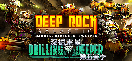 深岩银河/星际深渊之石/Deep Rock Galactic（v1.39.102179.0—更新DLCS）