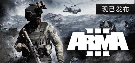 武装突袭3/Arma 3  （更新v2.16）