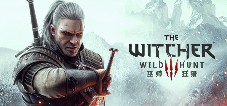 巫师3：狂猎年度版/3+2+1/The Witcher 3：Wild Hunt