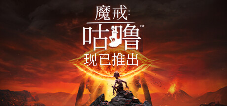 魔戒：咕噜/The Lord of the Rings Gollum（v2.2）