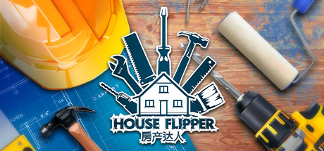 房产达人/House Flipper（v1.24157—更新波普艺术包DLC）