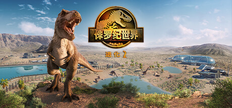 侏罗纪世界进化2/Jurassic World Evolution2（V1.31-豪华高级版+全DLC-中文语音）