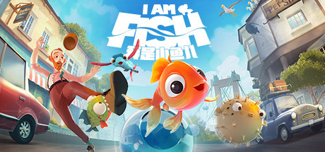 我是小鱼儿/I Am Fish