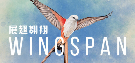 展翅翱翔/WINGSPAN（更新v03.04.2024）