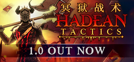 冥狱战术/Hadean Tactics（更新v1.1.0.9）