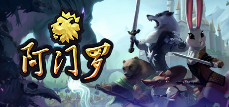 阿门罗/Armello（v2.2.1p2）