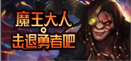 魔王大人,击退勇者吧/Legend of Keepers:Career of a Dungeon Master（新DLC女神归来-支持者版V1.07+OTS+全DLC ）