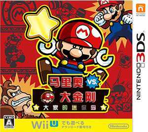 [3DS, New 3DS]3ds 马里奥VS大金刚 大家的迷你大陆汉化版下载 大家的迷你岛 中文版下载