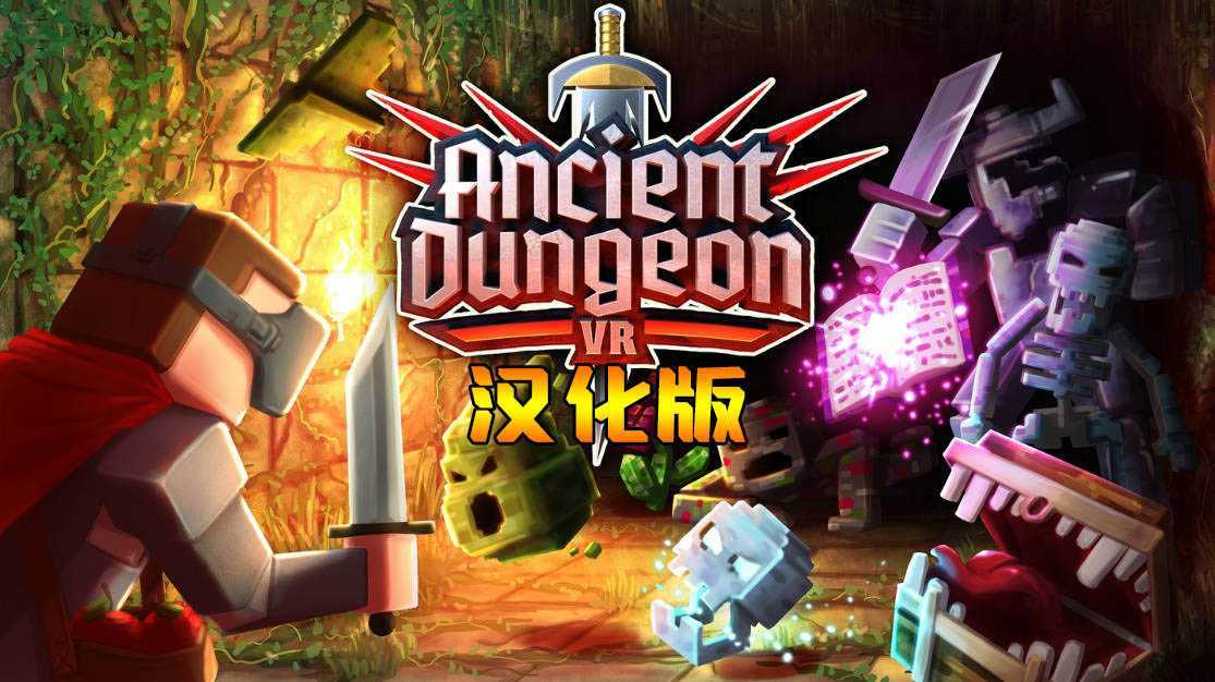 远古地牢 汉化中文版（Ancient Dungeon VR）- Meta Quest游戏