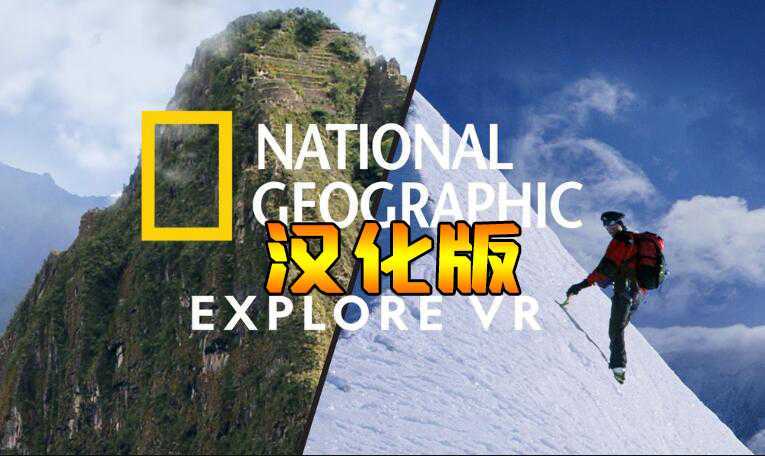 国家地理 汉化中文版（National Geographic Explore VR）- Meta Quest游戏