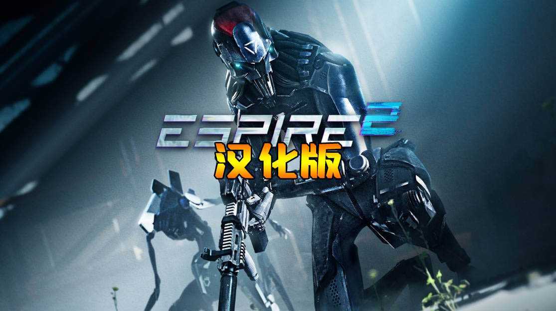 潜行射击2 汉化中文版（Espire 2）- Meta Quest游戏