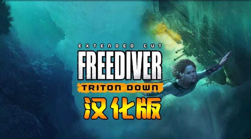 自由潜水员：水下求生 汉化中文版（FREEDIVER: Triton Down VR）- Oculus Quest游戏