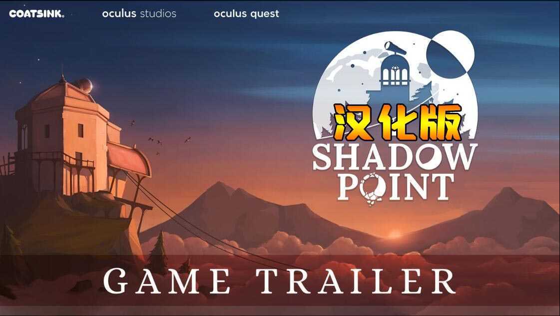 暗影点VR 汉化中文版（Shadow Point）- Oculus Quest游戏