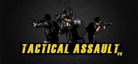 战术突击VR（Tactical Assault VR）