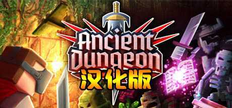 远古地牢 汉化中文版（Ancient Dungeon VR）