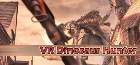 VR恐龙猎手 (VR Dinosaur Hunter）