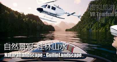 自然景观系列-桂林山水（Naturallandscape – GuilinLandscape）