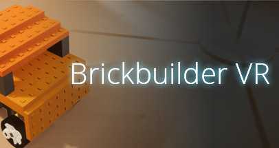 模型建造者VR（Brickbuilder VR）