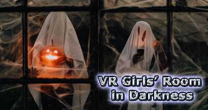 黑暗房间里的女孩VR（VR Girls’ Room in Darkness）