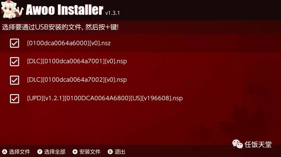 【大气层】XCI / NSZ / NSP安装工具Awoo Installer使用教程/附带工具