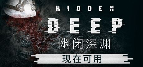 幽闭深渊 | Hidden Deep（更新支持者版-v0.94.34.3+支持者DLC）