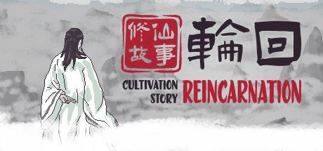 修仙故事：轮回 | Cultivation Story: Reincarnation