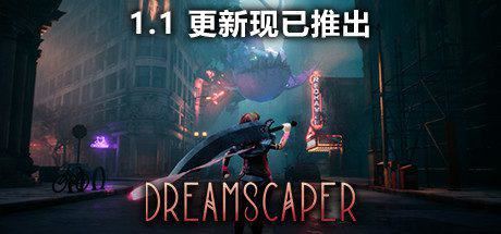 层层梦境 | Dreamscaper（更新v1.1.6.0）