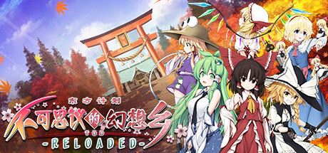 不可思议的幻想乡：TOD RELOADED | Touhou Genso Wanderer -Reloaded（v1.05完全版）【10GB】