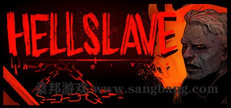 地狱仆从 | Hellslave（v1.0.0）