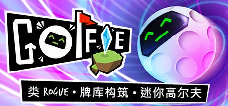 Golfie（v0.1.0.3）【450MB】