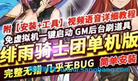 绯雨骑士团H5 页游单机版一键稀有服务端 GM后台刷道具