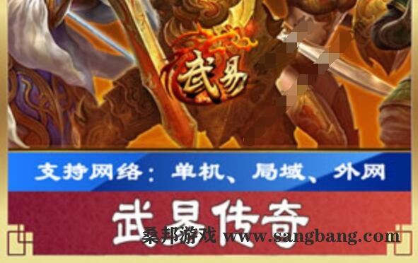 武易传奇单机版 页游武易传奇一键端 带微端配置器