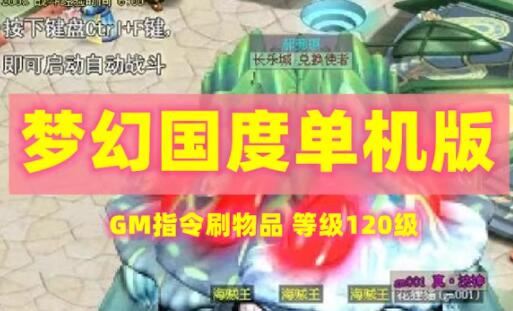 网游单机梦幻国度单机版 女生超爱花园餐厅天空之城挖宝 视频教程GM