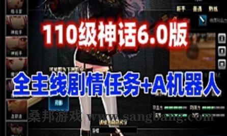 端游110级DNF神话6.0单机版 AI机器人+完整主线任务剧情  带攻略及视频教程