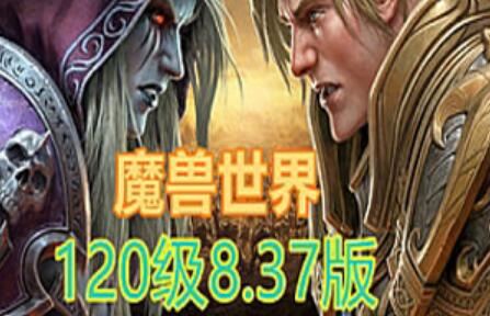 120魔兽世界单机版837第六版 带GM视频教程