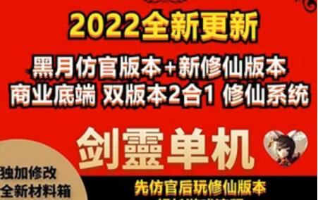 端游剑凌三系单机版一键端 黑月无限火力新地图 剑凌怀旧单机