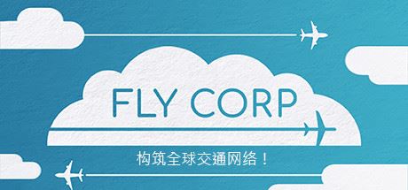 飞行公司 | Fly Corp