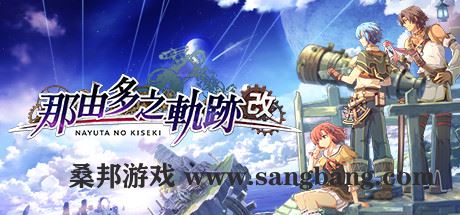 那由多之轨迹：改 【4.6GB】