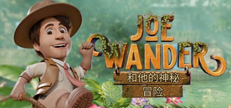 漫游乔和他的神秘冒险 | Joe Wander and the Enigmatic Adventures