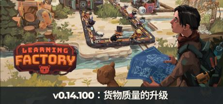 学习工厂 | Learning Factory