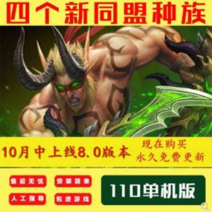 WOW魔兽世界单机版游戏7.35 110级AI机器人非网易魔兽世界新职业新种族-1