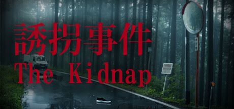 诱拐事件 | [Chilla’s Art] The Kidnap v1.0.0 【7.33GB】