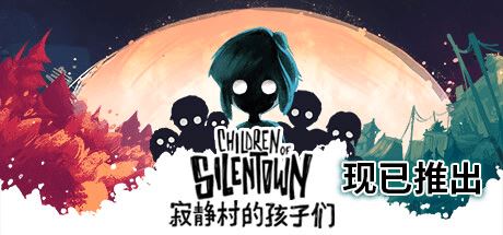 寂静村的孩子们 | Children of Silentown