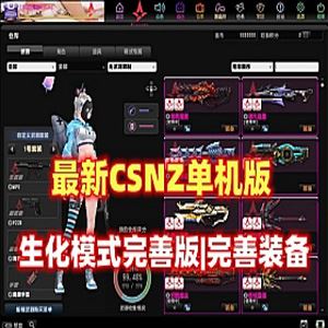 网游CSNZ单机版 生化模式修复完善，可玩随机武器生化S模式-1