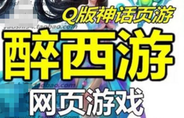 醉西游单机版 天尊封神游戏服务端 Q版神话网页游戏一键端