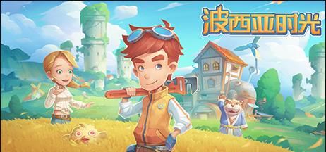 波西亚时光 | My Time At Portia（更新豪华正式版-Build.8695914-时装包V2.0+全DLC+解锁全众筹礼包）【10GB】