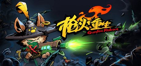 枪火重生 | Gunfire Reborn